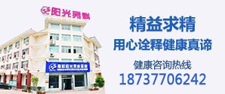 南阳阳光男科